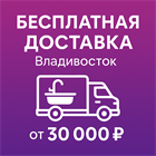 АКЦИЯ до 31.12.2021! Бесплатная доставка при заказе от 30000 рублей!