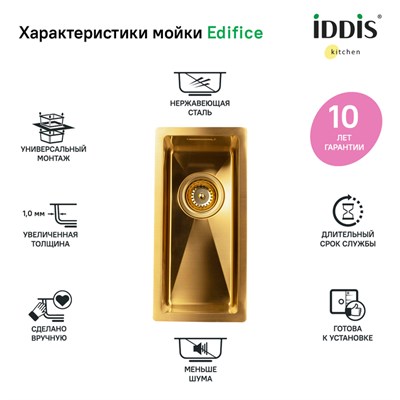 Кухонная мойка из нержавеющей стали 210x440 IDDIS Edifice EDI21B0i77 / EDI21G0i77 /  EDI21S0i77 6719 - фото 41859