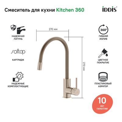 Смеситель для кухни IDDIS K36BNJ0i05 6728 - фото 42059