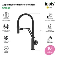 Смеситель для кухни с гибким изливом IDDIS Grange GRABLFLi05 / GRABNFLi05 / GRAGMFLi05 / GRAMGFLi05 / GRASBFLi05 6727