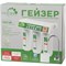 Фильтр для воды Гейзер 3 Био 312 (для мягкой воды) 3114
